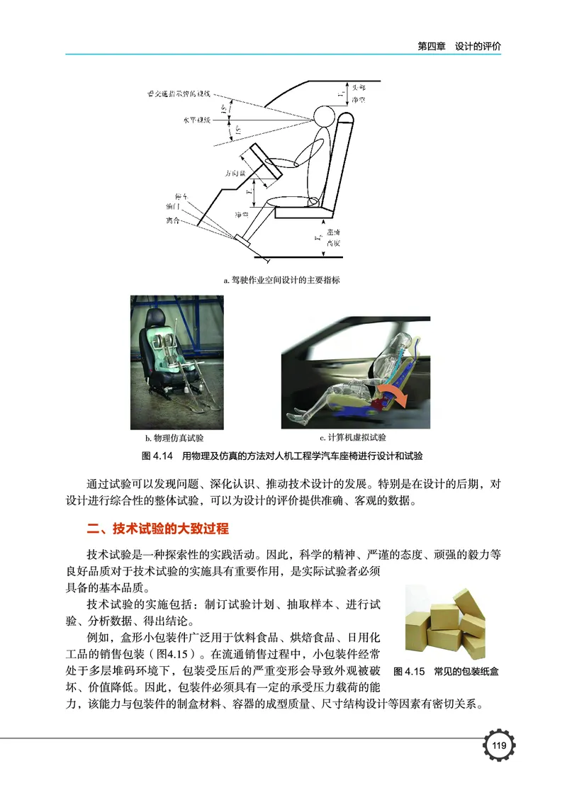 普通高中教科书&middot;通用技术必修技术与设计1(1)_高中全套电子教材及答案。_01高中电子教材全套_通用技术_豫科版_高中年级_必修技术与设计1