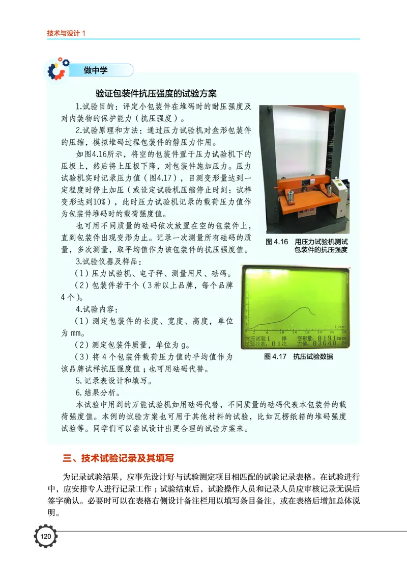 普通高中教科书&middot;通用技术必修技术与设计1(1)_高中全套电子教材及答案。_01高中电子教材全套_通用技术_豫科版_高中年级_必修技术与设计1