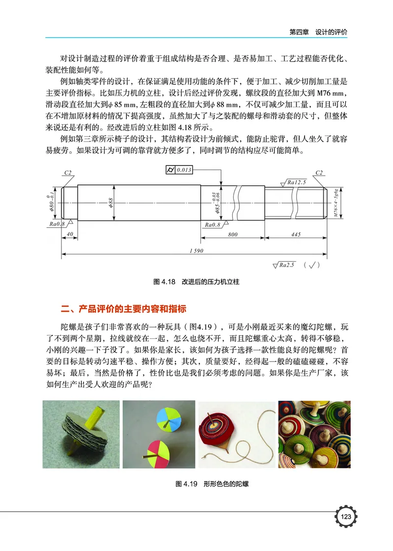 普通高中教科书&middot;通用技术必修技术与设计1(1)_高中全套电子教材及答案。_01高中电子教材全套_通用技术_豫科版_高中年级_必修技术与设计1
