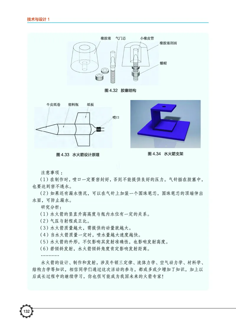 普通高中教科书&middot;通用技术必修技术与设计1(1)_高中全套电子教材及答案。_01高中电子教材全套_通用技术_豫科版_高中年级_必修技术与设计1