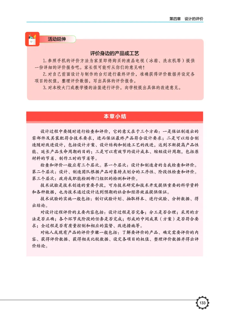 普通高中教科书&middot;通用技术必修技术与设计1(1)_高中全套电子教材及答案。_01高中电子教材全套_通用技术_豫科版_高中年级_必修技术与设计1
