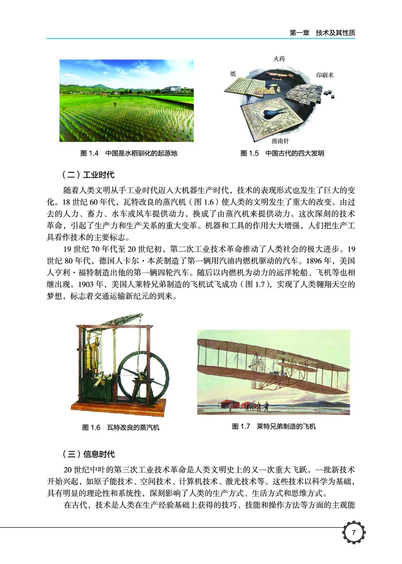 普通高中教科书&middot;通用技术必修技术与设计1(1)_高中全套电子教材及答案。_01高中电子教材全套_通用技术_豫科版_高中年级_必修技术与设计1