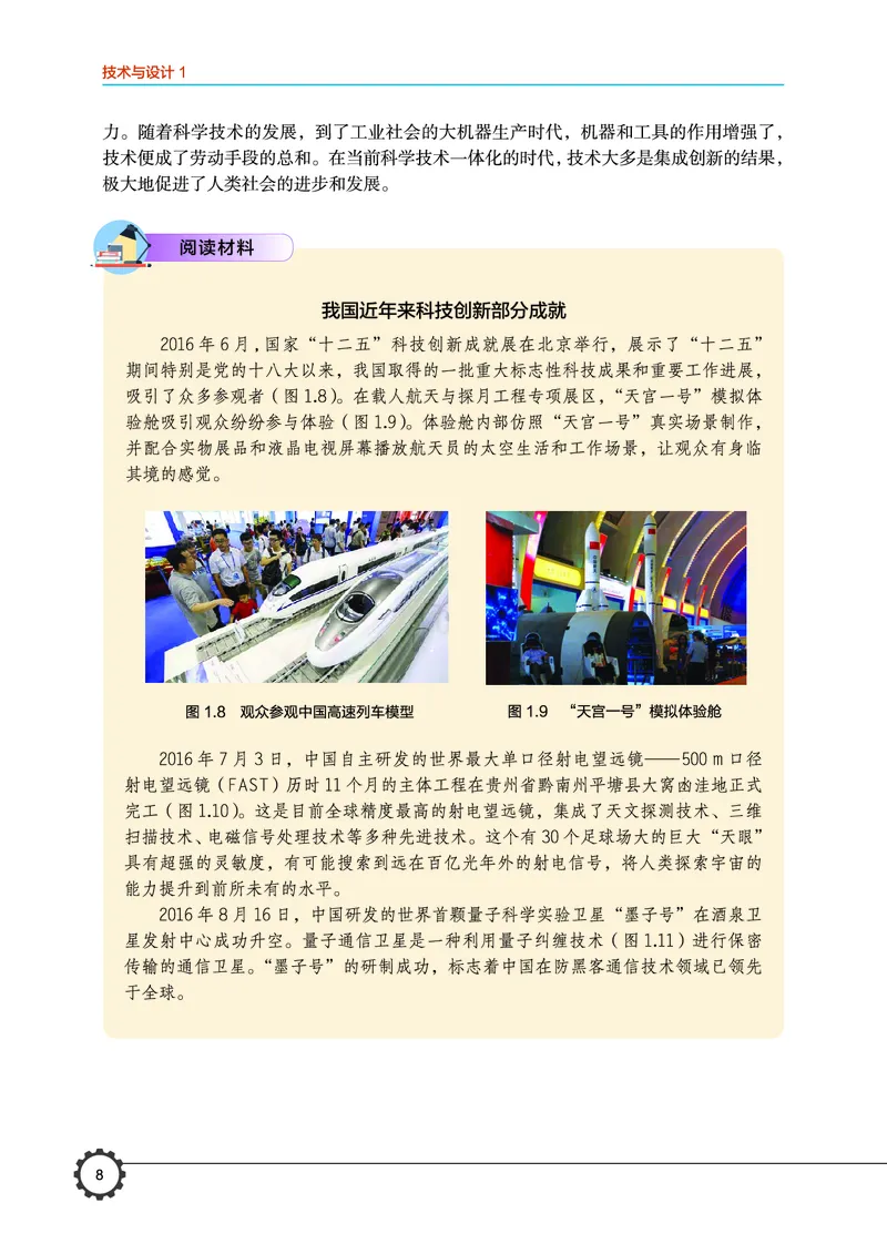 普通高中教科书&middot;通用技术必修技术与设计1(1)_高中全套电子教材及答案。_01高中电子教材全套_通用技术_豫科版_高中年级_必修技术与设计1