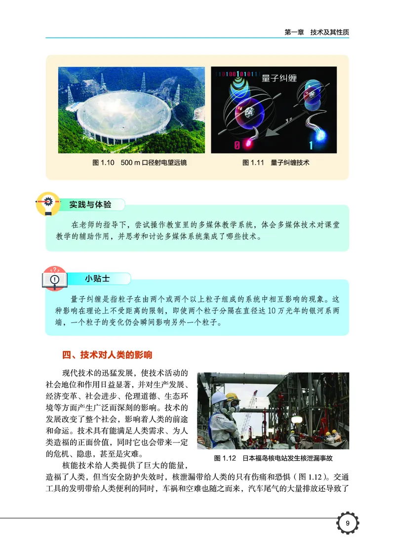 普通高中教科书&middot;通用技术必修技术与设计1(1)_高中全套电子教材及答案。_01高中电子教材全套_通用技术_豫科版_高中年级_必修技术与设计1