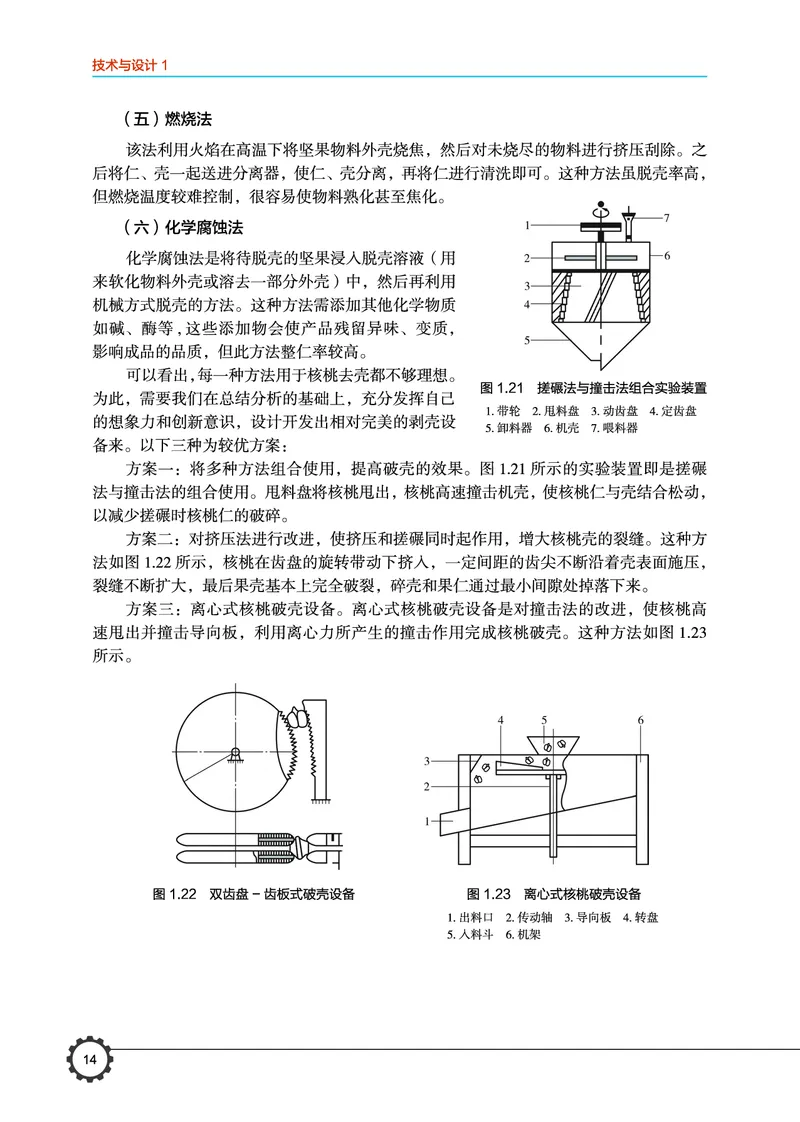 普通高中教科书&middot;通用技术必修技术与设计1(1)_高中全套电子教材及答案。_01高中电子教材全套_通用技术_豫科版_高中年级_必修技术与设计1