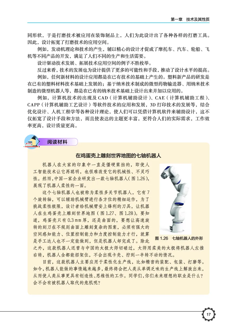 普通高中教科书&middot;通用技术必修技术与设计1(1)_高中全套电子教材及答案。_01高中电子教材全套_通用技术_豫科版_高中年级_必修技术与设计1