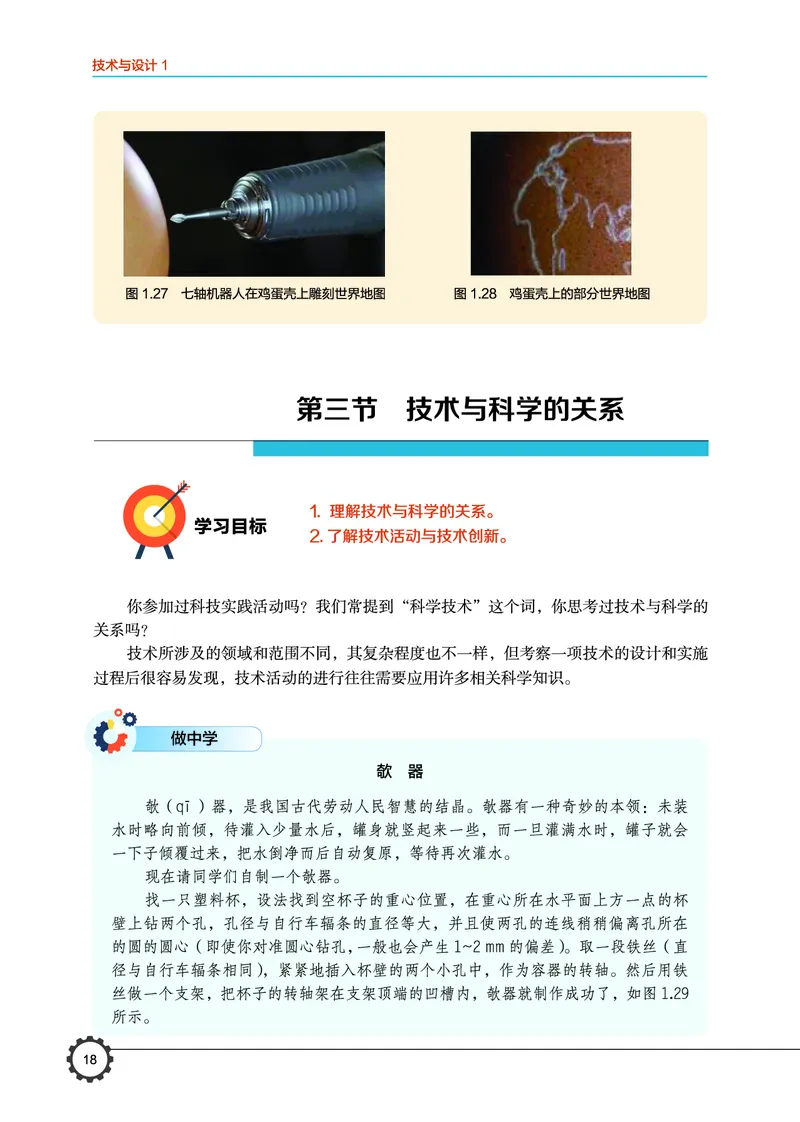 普通高中教科书&middot;通用技术必修技术与设计1(1)_高中全套电子教材及答案。_01高中电子教材全套_通用技术_豫科版_高中年级_必修技术与设计1