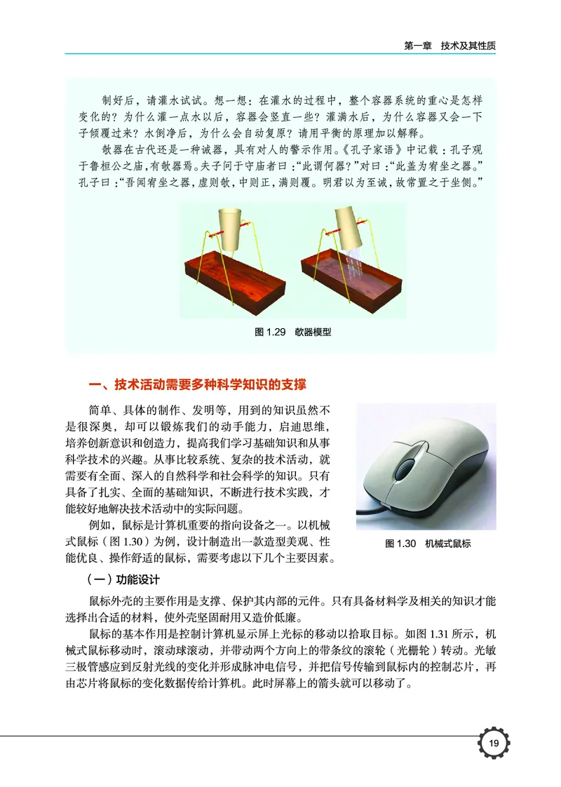 普通高中教科书&middot;通用技术必修技术与设计1(1)_高中全套电子教材及答案。_01高中电子教材全套_通用技术_豫科版_高中年级_必修技术与设计1