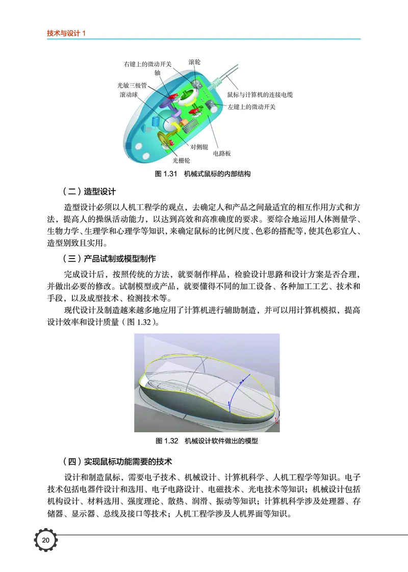 普通高中教科书&middot;通用技术必修技术与设计1(1)_高中全套电子教材及答案。_01高中电子教材全套_通用技术_豫科版_高中年级_必修技术与设计1