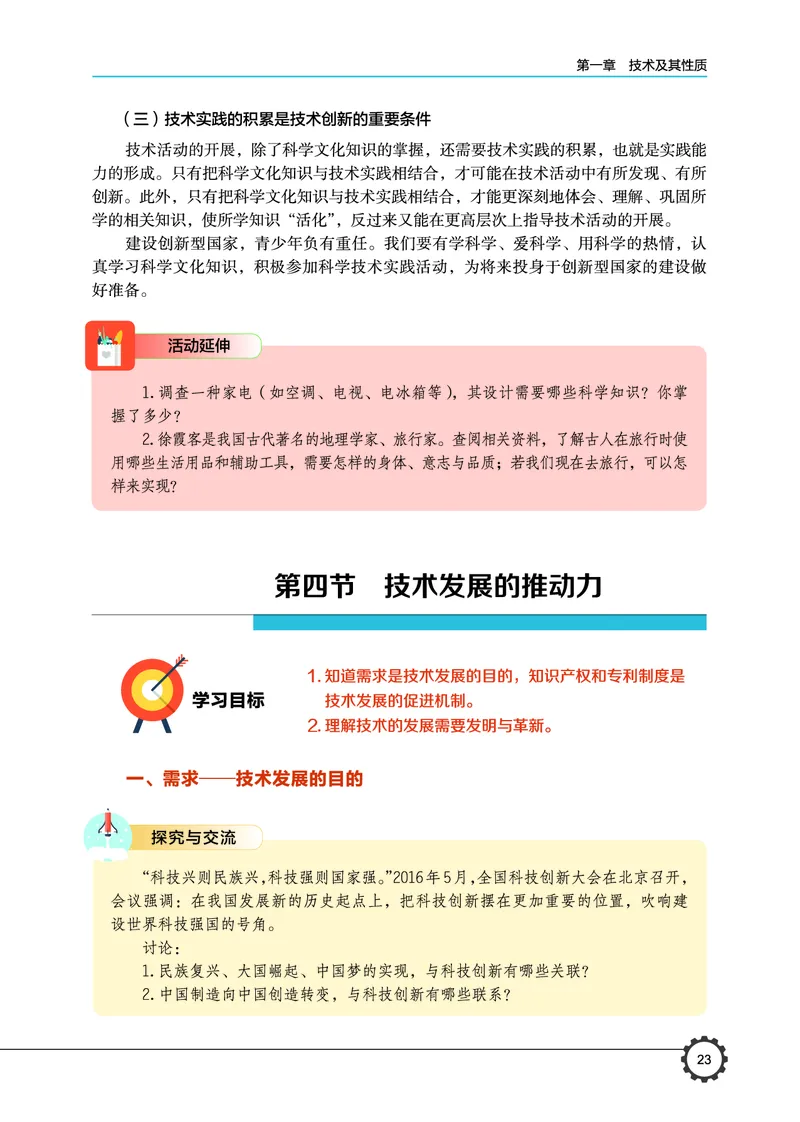 普通高中教科书&middot;通用技术必修技术与设计1(1)_高中全套电子教材及答案。_01高中电子教材全套_通用技术_豫科版_高中年级_必修技术与设计1