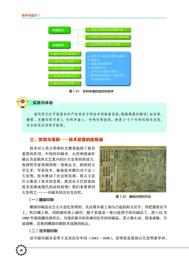 普通高中教科书&middot;通用技术必修技术与设计1(1)_高中全套电子教材及答案。_01高中电子教材全套_通用技术_豫科版_高中年级_必修技术与设计1