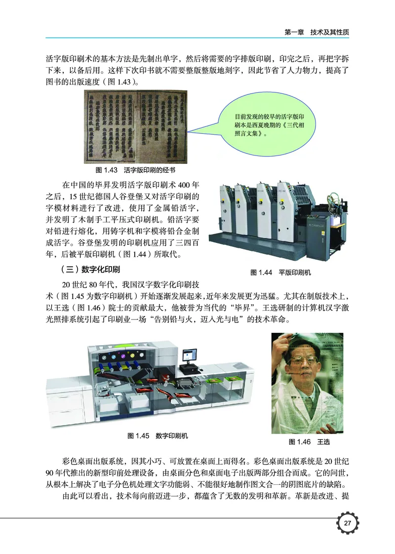 普通高中教科书&middot;通用技术必修技术与设计1(1)_高中全套电子教材及答案。_01高中电子教材全套_通用技术_豫科版_高中年级_必修技术与设计1