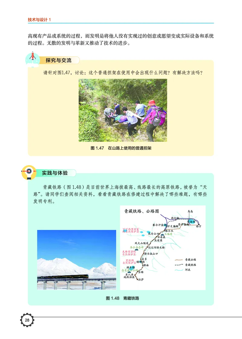 普通高中教科书&middot;通用技术必修技术与设计1(1)_高中全套电子教材及答案。_01高中电子教材全套_通用技术_豫科版_高中年级_必修技术与设计1