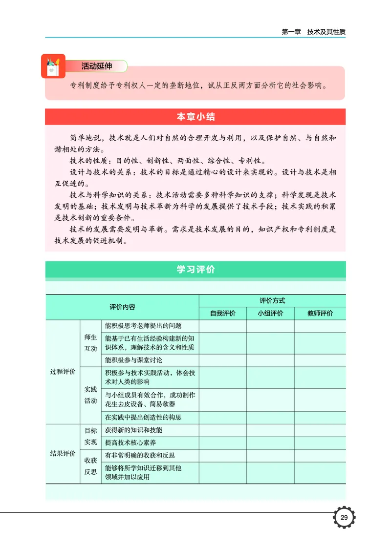 普通高中教科书&middot;通用技术必修技术与设计1(1)_高中全套电子教材及答案。_01高中电子教材全套_通用技术_豫科版_高中年级_必修技术与设计1