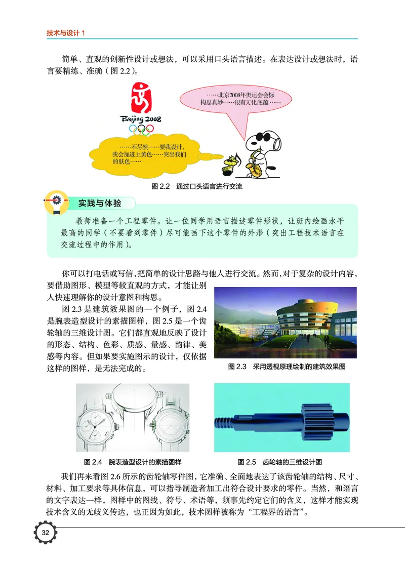 普通高中教科书&middot;通用技术必修技术与设计1(1)_高中全套电子教材及答案。_01高中电子教材全套_通用技术_豫科版_高中年级_必修技术与设计1