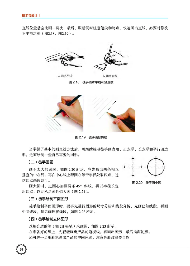 普通高中教科书&middot;通用技术必修技术与设计1(1)_高中全套电子教材及答案。_01高中电子教材全套_通用技术_豫科版_高中年级_必修技术与设计1
