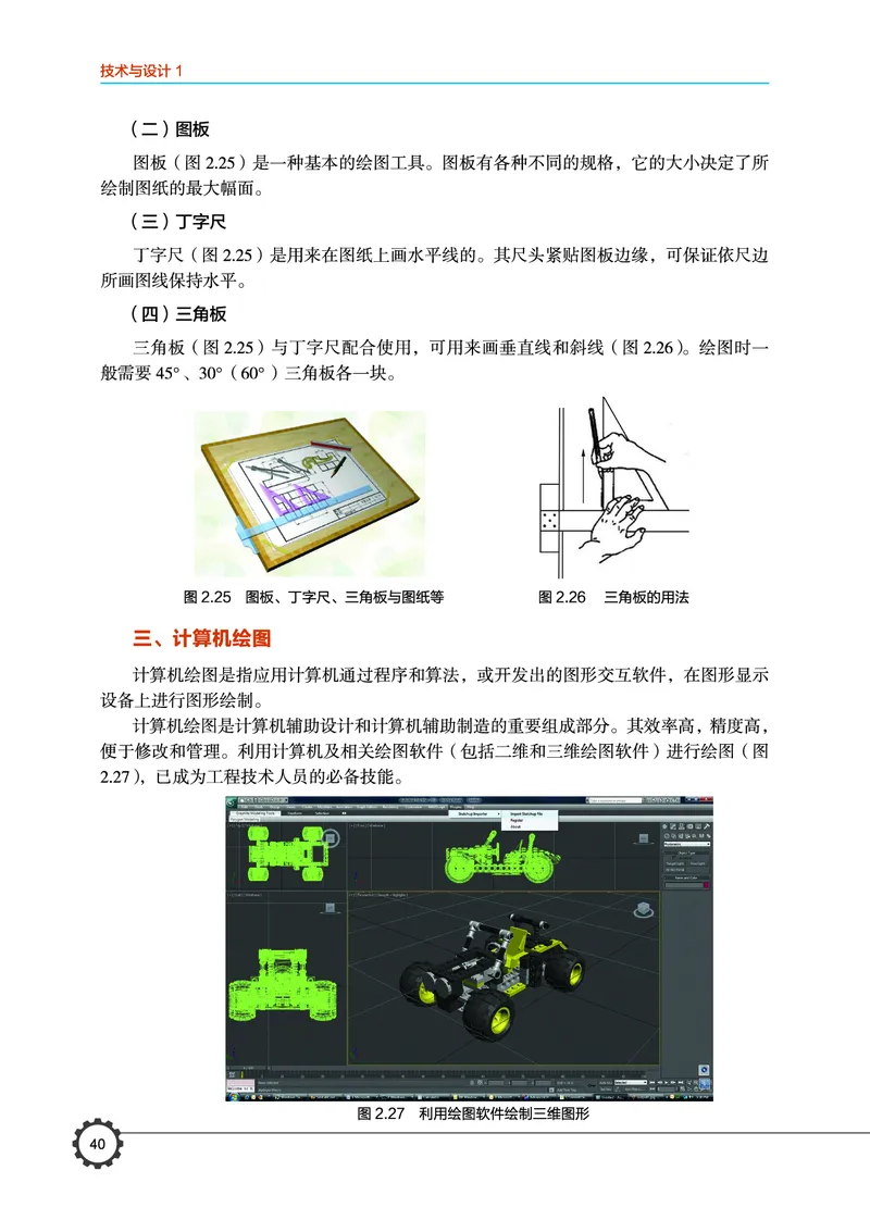 普通高中教科书&middot;通用技术必修技术与设计1(1)_高中全套电子教材及答案。_01高中电子教材全套_通用技术_豫科版_高中年级_必修技术与设计1