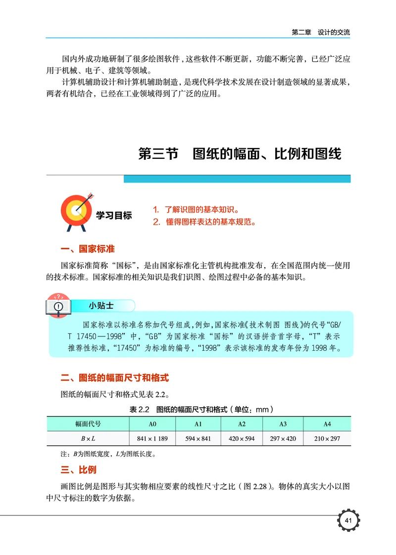 普通高中教科书&middot;通用技术必修技术与设计1(1)_高中全套电子教材及答案。_01高中电子教材全套_通用技术_豫科版_高中年级_必修技术与设计1