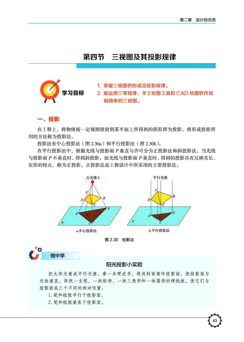 普通高中教科书&middot;通用技术必修技术与设计1(1)_高中全套电子教材及答案。_01高中电子教材全套_通用技术_豫科版_高中年级_必修技术与设计1