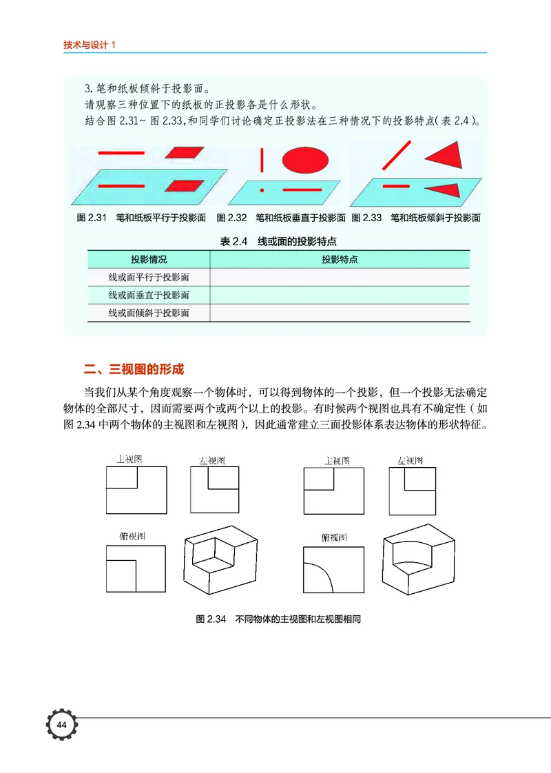 普通高中教科书&middot;通用技术必修技术与设计1(1)_高中全套电子教材及答案。_01高中电子教材全套_通用技术_豫科版_高中年级_必修技术与设计1