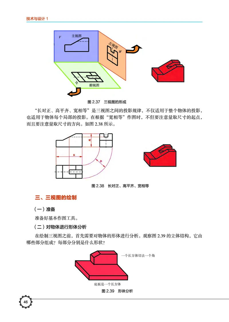 普通高中教科书&middot;通用技术必修技术与设计1(1)_高中全套电子教材及答案。_01高中电子教材全套_通用技术_豫科版_高中年级_必修技术与设计1