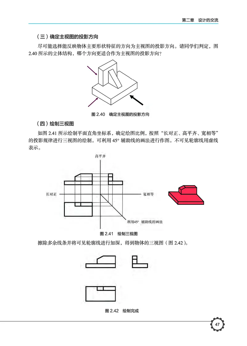 普通高中教科书&middot;通用技术必修技术与设计1(1)_高中全套电子教材及答案。_01高中电子教材全套_通用技术_豫科版_高中年级_必修技术与设计1