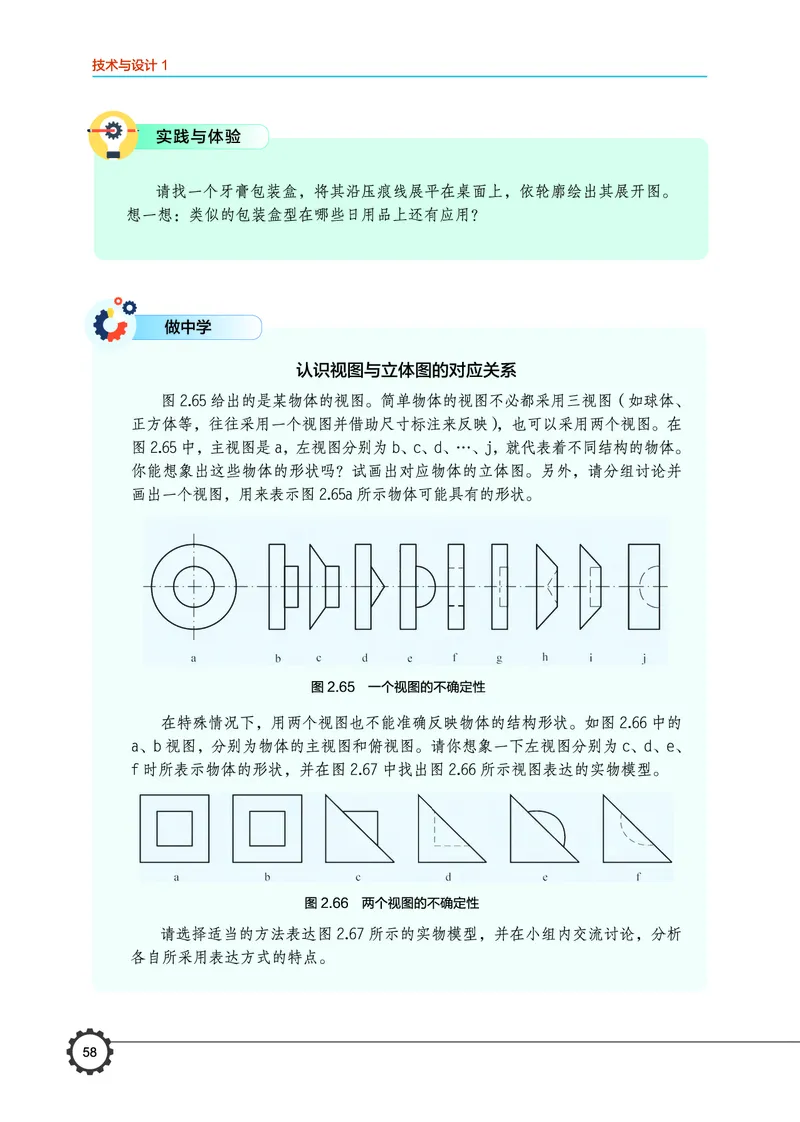 普通高中教科书&middot;通用技术必修技术与设计1(1)_高中全套电子教材及答案。_01高中电子教材全套_通用技术_豫科版_高中年级_必修技术与设计1