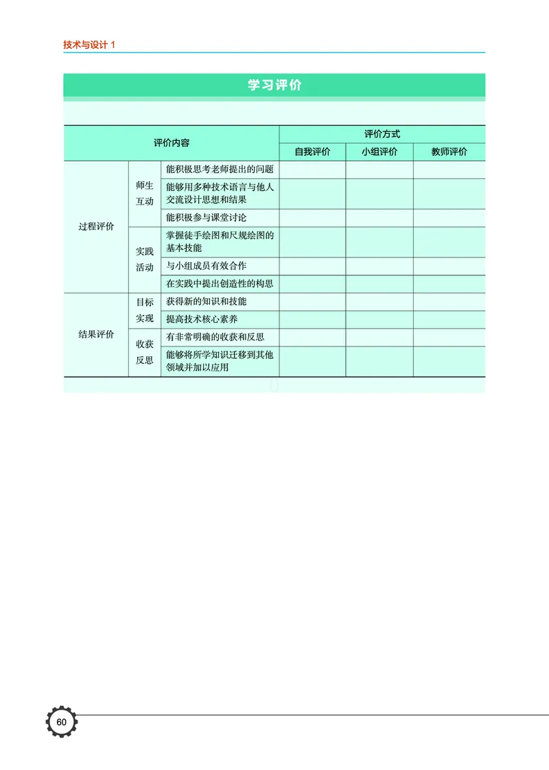 普通高中教科书&middot;通用技术必修技术与设计1(1)_高中全套电子教材及答案。_01高中电子教材全套_通用技术_豫科版_高中年级_必修技术与设计1