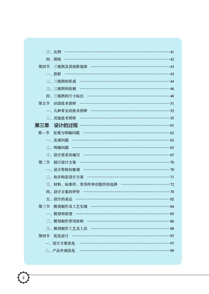 普通高中教科书&middot;通用技术必修技术与设计1(1)_高中全套电子教材及答案。_01高中电子教材全套_通用技术_豫科版_高中年级_必修技术与设计1