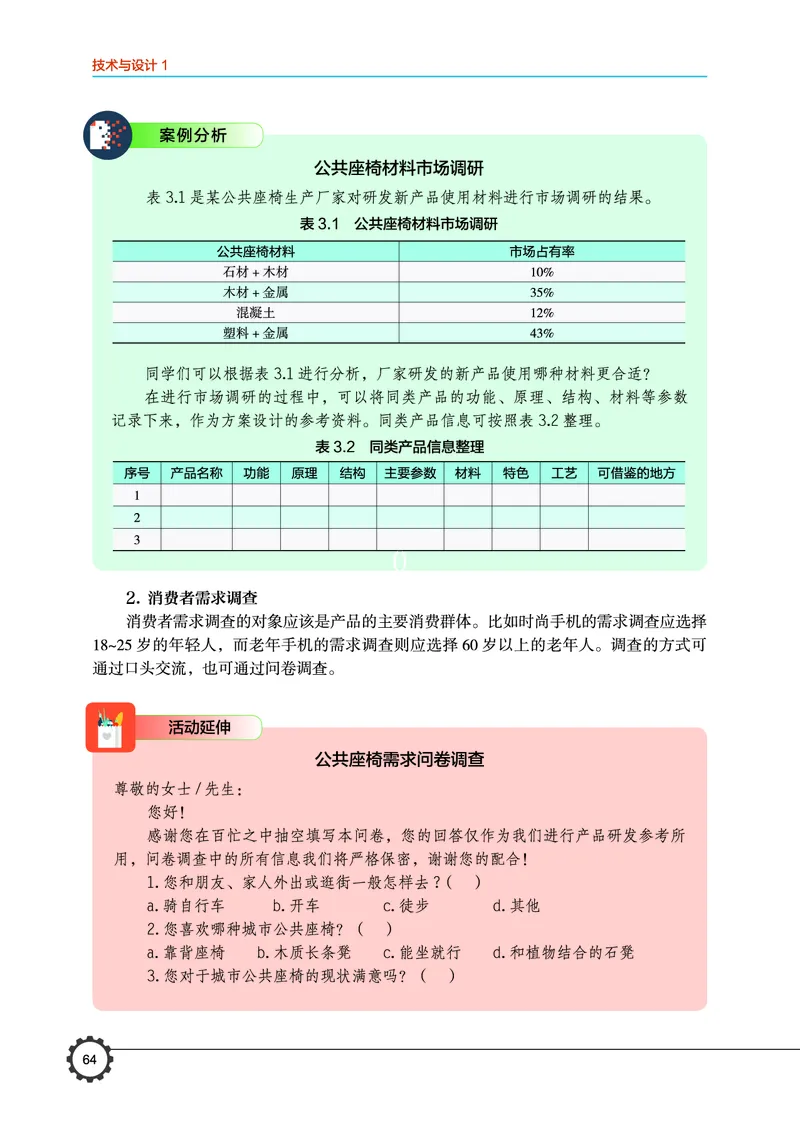 普通高中教科书&middot;通用技术必修技术与设计1(1)_高中全套电子教材及答案。_01高中电子教材全套_通用技术_豫科版_高中年级_必修技术与设计1