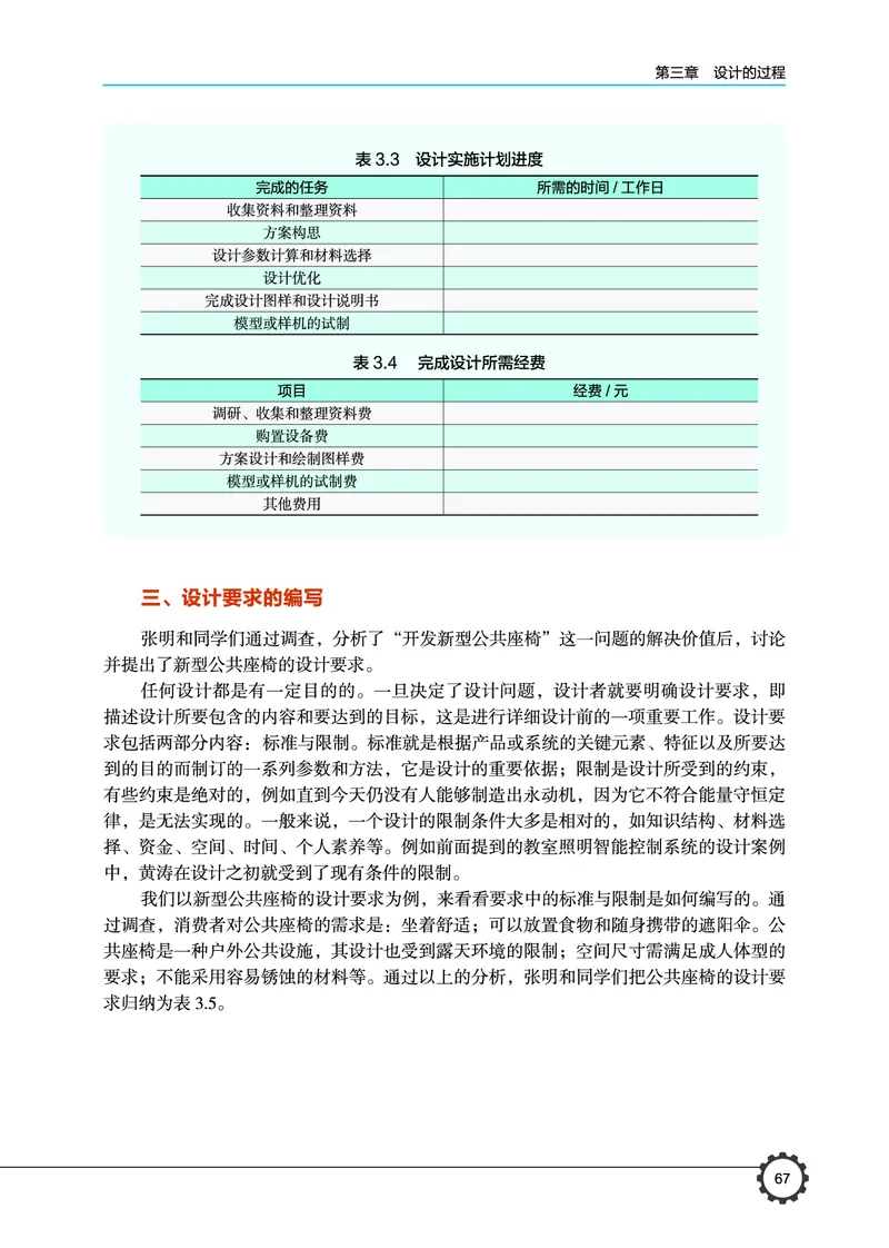 普通高中教科书&middot;通用技术必修技术与设计1(1)_高中全套电子教材及答案。_01高中电子教材全套_通用技术_豫科版_高中年级_必修技术与设计1