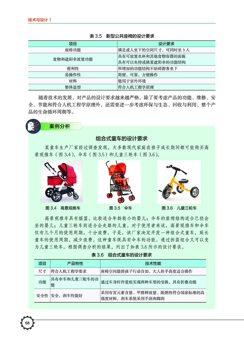 普通高中教科书&middot;通用技术必修技术与设计1(1)_高中全套电子教材及答案。_01高中电子教材全套_通用技术_豫科版_高中年级_必修技术与设计1