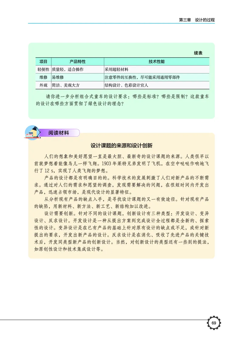 普通高中教科书&middot;通用技术必修技术与设计1(1)_高中全套电子教材及答案。_01高中电子教材全套_通用技术_豫科版_高中年级_必修技术与设计1