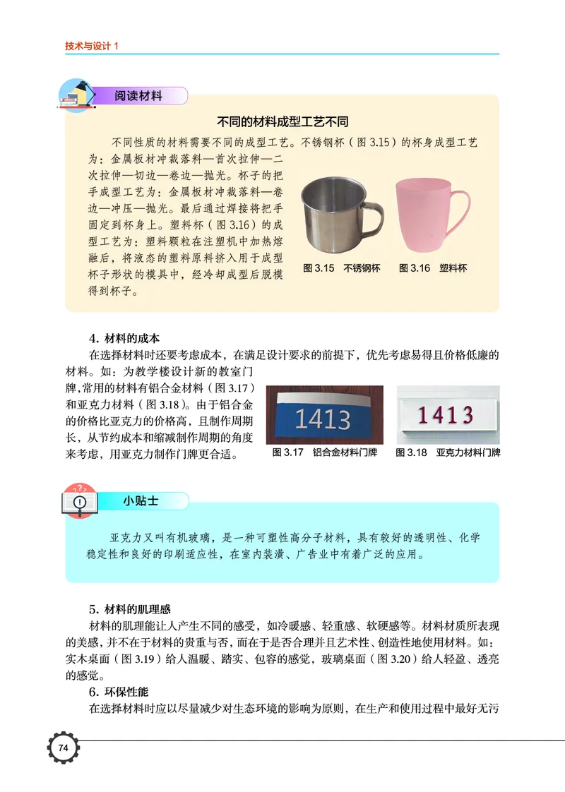 普通高中教科书&middot;通用技术必修技术与设计1(1)_高中全套电子教材及答案。_01高中电子教材全套_通用技术_豫科版_高中年级_必修技术与设计1