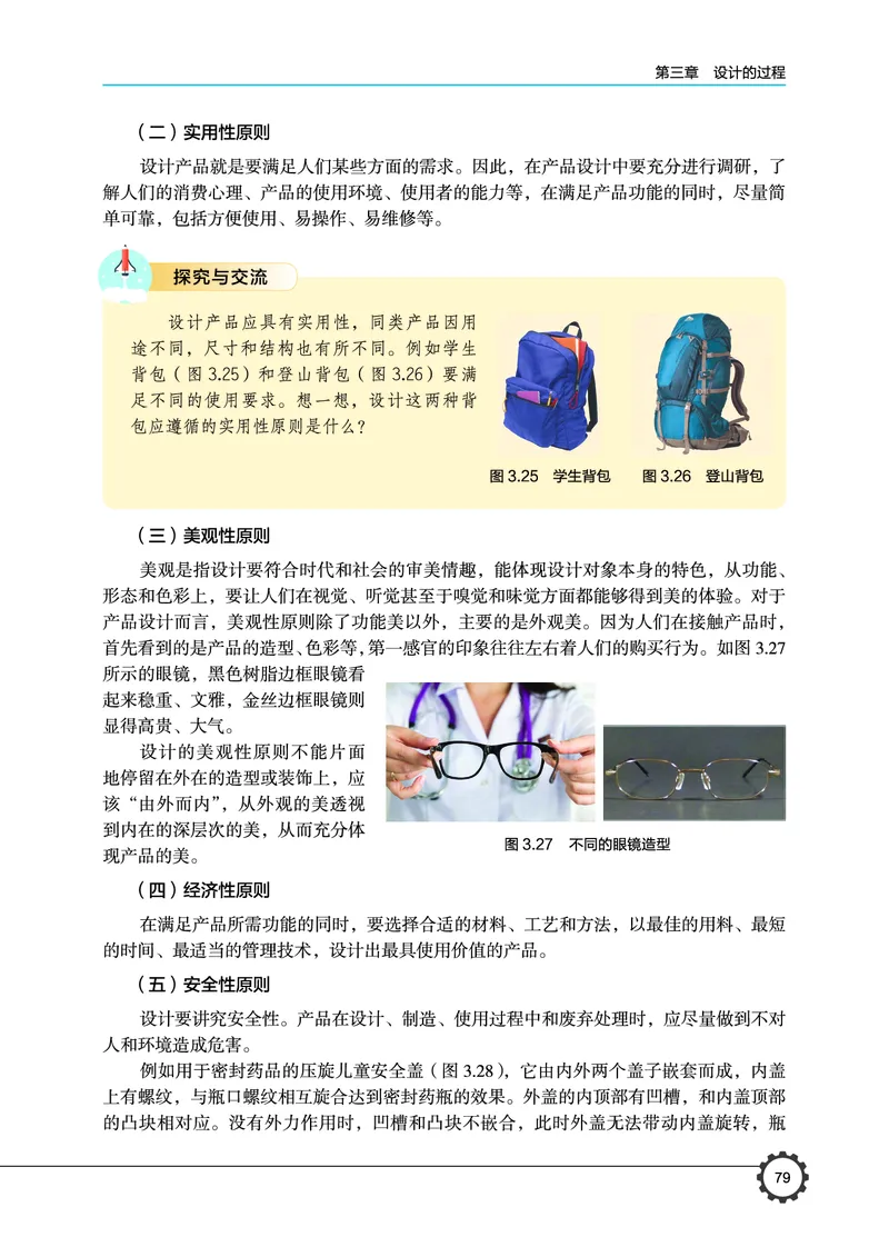 普通高中教科书&middot;通用技术必修技术与设计1(1)_高中全套电子教材及答案。_01高中电子教材全套_通用技术_豫科版_高中年级_必修技术与设计1