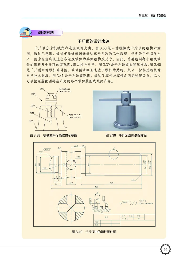普通高中教科书&middot;通用技术必修技术与设计1(1)_高中全套电子教材及答案。_01高中电子教材全套_通用技术_豫科版_高中年级_必修技术与设计1