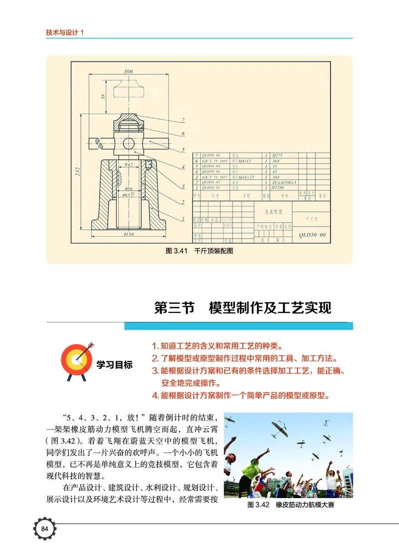 普通高中教科书&middot;通用技术必修技术与设计1(1)_高中全套电子教材及答案。_01高中电子教材全套_通用技术_豫科版_高中年级_必修技术与设计1
