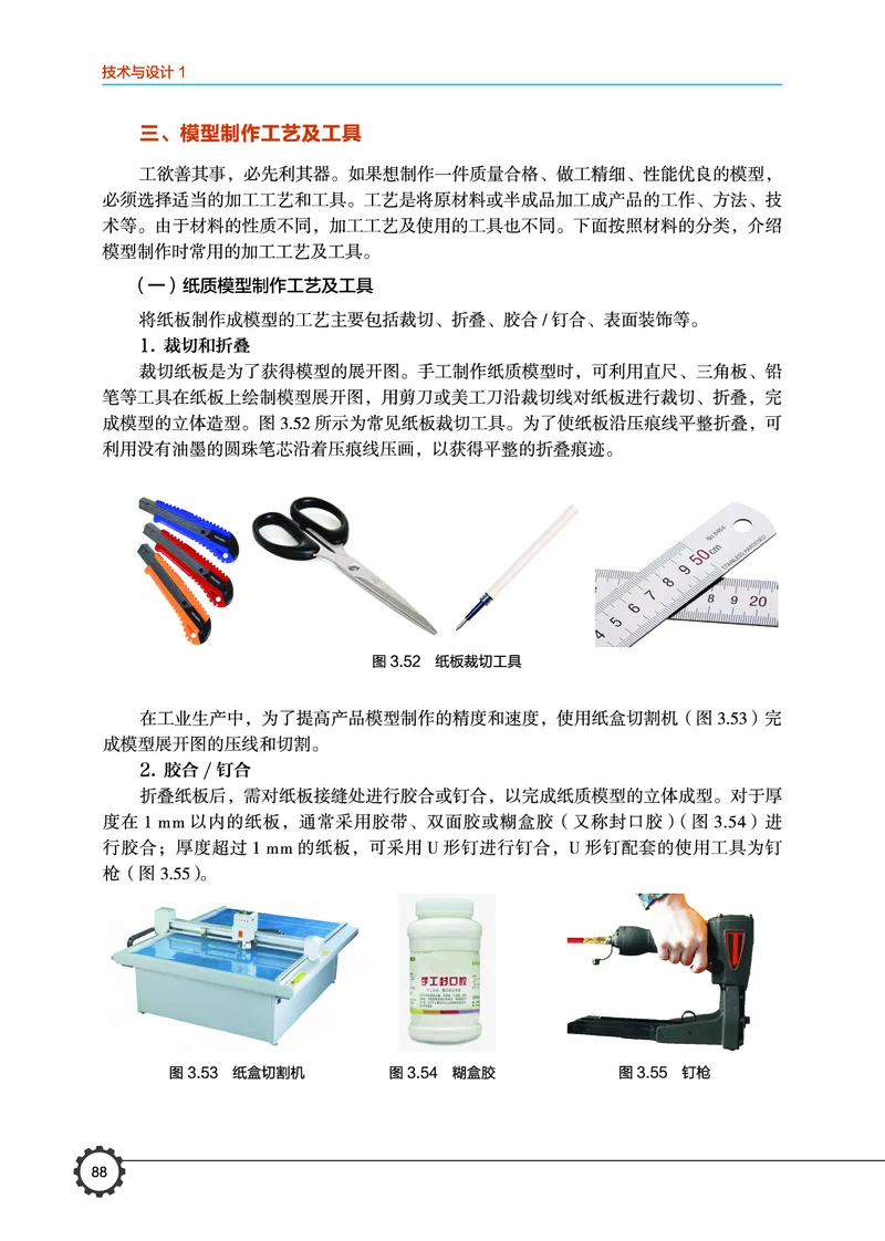 普通高中教科书&middot;通用技术必修技术与设计1(1)_高中全套电子教材及答案。_01高中电子教材全套_通用技术_豫科版_高中年级_必修技术与设计1