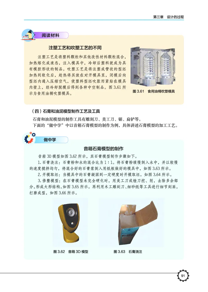 普通高中教科书&middot;通用技术必修技术与设计1(1)_高中全套电子教材及答案。_01高中电子教材全套_通用技术_豫科版_高中年级_必修技术与设计1