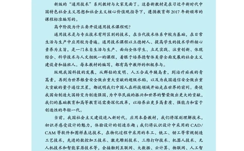 普通高中教科书&middot;通用技术必修技术与设计1(1)_高中全套电子教材及答案。_01高中电子教材全套_通用技术_豫科版_高中年级_必修技术与设计1