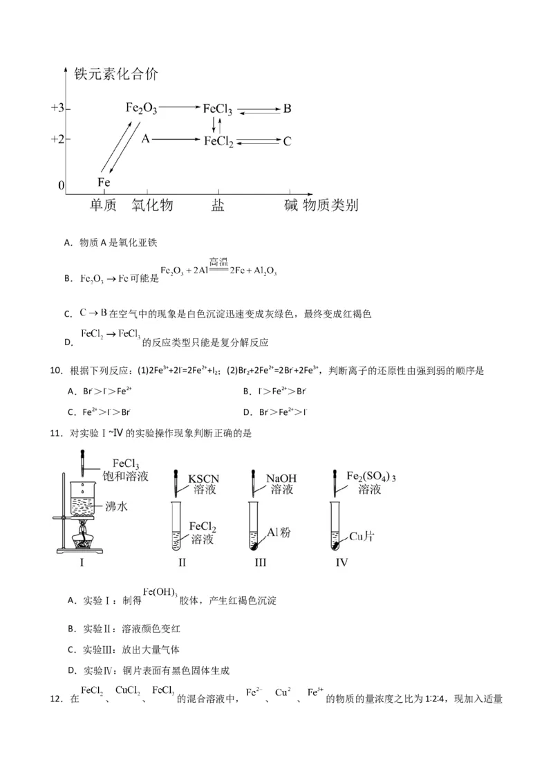 考点巩固卷03金属及其化合物&nbsp;-2024年高考化学一轮复习考点通关卷（新高考通用）（原卷版）_05高考化学_2024年新高考资料_1.2024一轮复习