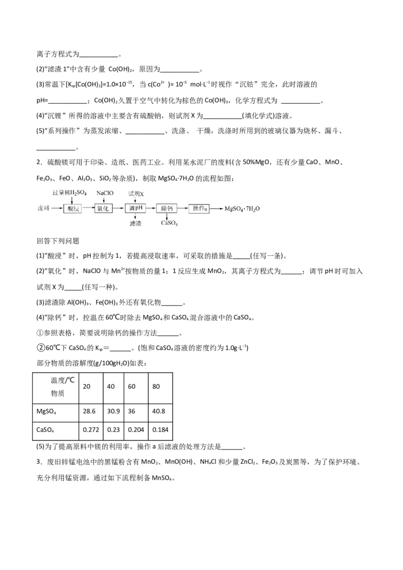 考点巩固卷03金属及其化合物&nbsp;-2024年高考化学一轮复习考点通关卷（新高考通用）（原卷版）_05高考化学_2024年新高考资料_1.2024一轮复习