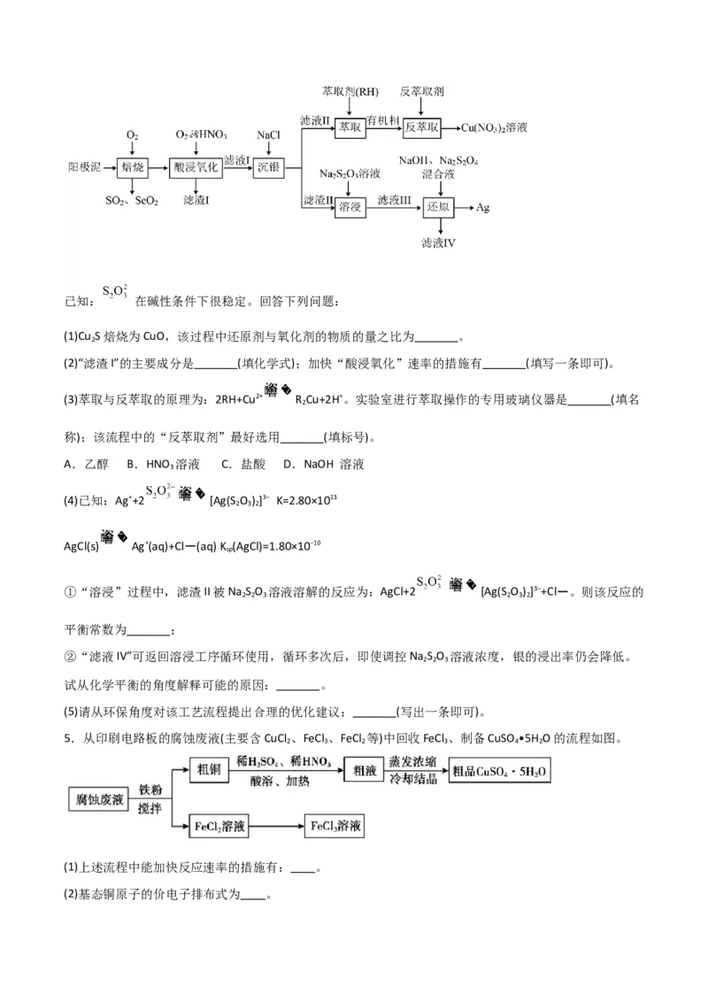 考点巩固卷03金属及其化合物&nbsp;-2024年高考化学一轮复习考点通关卷（新高考通用）（原卷版）_05高考化学_2024年新高考资料_1.2024一轮复习