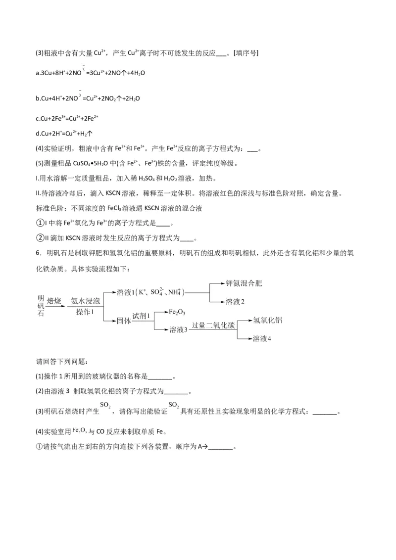 考点巩固卷03金属及其化合物&nbsp;-2024年高考化学一轮复习考点通关卷（新高考通用）（原卷版）_05高考化学_2024年新高考资料_1.2024一轮复习