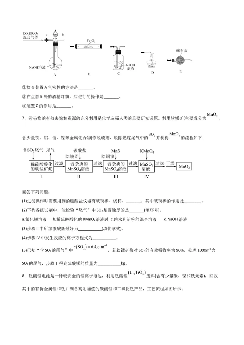 考点巩固卷03金属及其化合物&nbsp;-2024年高考化学一轮复习考点通关卷（新高考通用）（原卷版）_05高考化学_2024年新高考资料_1.2024一轮复习