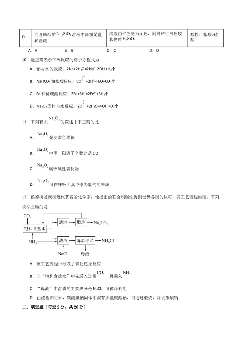 考点巩固卷03金属及其化合物&nbsp;-2024年高考化学一轮复习考点通关卷（新高考通用）（原卷版）_05高考化学_2024年新高考资料_1.2024一轮复习