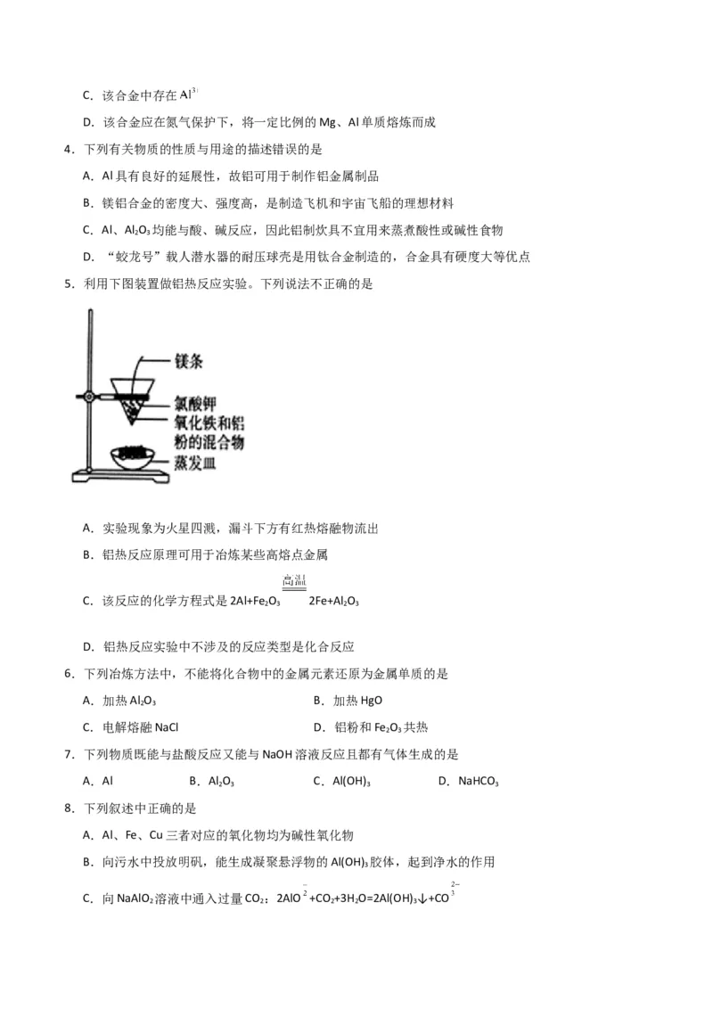 考点巩固卷03金属及其化合物&nbsp;-2024年高考化学一轮复习考点通关卷（新高考通用）（原卷版）_05高考化学_2024年新高考资料_1.2024一轮复习