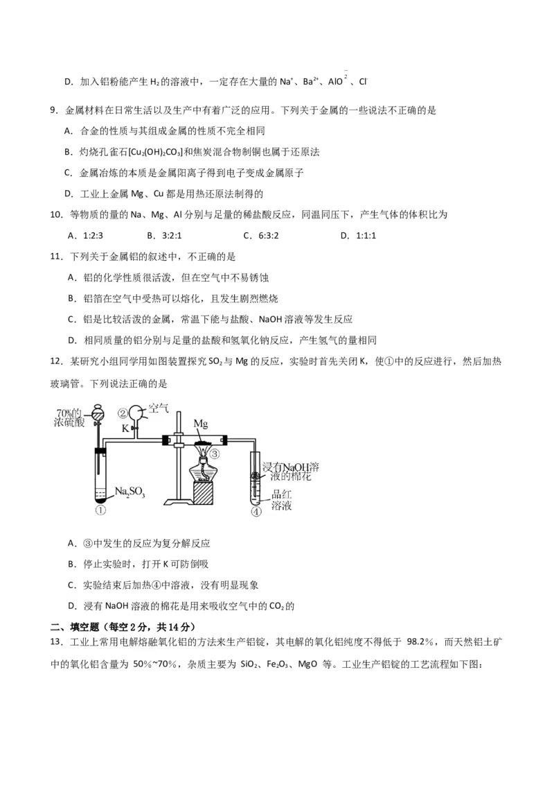 考点巩固卷03金属及其化合物&nbsp;-2024年高考化学一轮复习考点通关卷（新高考通用）（原卷版）_05高考化学_2024年新高考资料_1.2024一轮复习