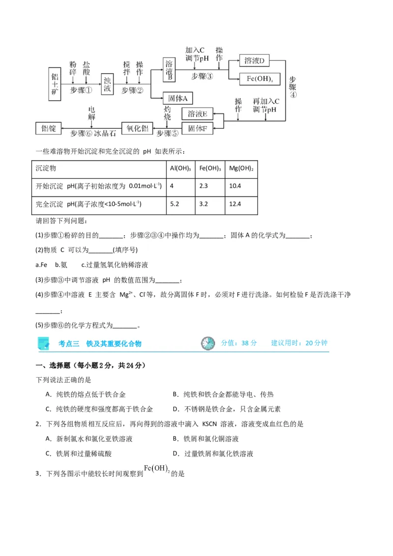 考点巩固卷03金属及其化合物&nbsp;-2024年高考化学一轮复习考点通关卷（新高考通用）（原卷版）_05高考化学_2024年新高考资料_1.2024一轮复习