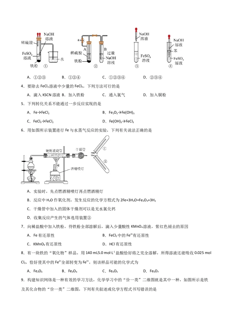 考点巩固卷03金属及其化合物&nbsp;-2024年高考化学一轮复习考点通关卷（新高考通用）（原卷版）_05高考化学_2024年新高考资料_1.2024一轮复习
